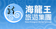 海龍王旅遊集團(SDK-Group)